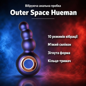 Анальна пробка вібратор Outer Space Hueman HUE007 — силіконова зігнута ялинка, 10 режимів, кільце-тримач
