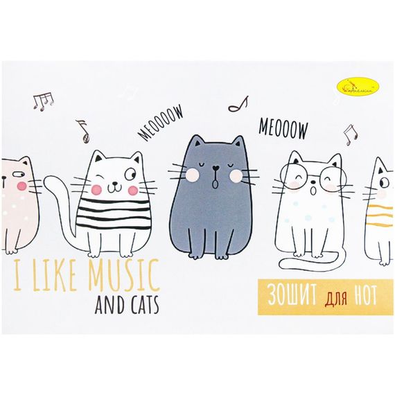Тетрадь для нот I like musik and cats АП-0405-3 А5, 12 листов, скоба