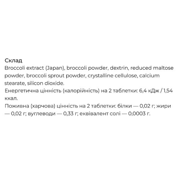 Смесь экстрактов Seedcoms Broccoli Sprouts Extract 60 Tabs | Зображення 1