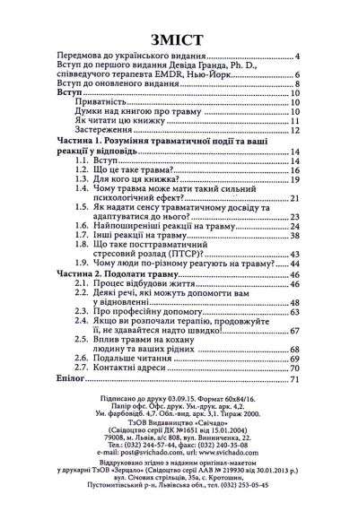Розуміння травматичного досвіду: путівник для безпосередніх учасників і їхніх сімей. К. Герберт | Зображення 3