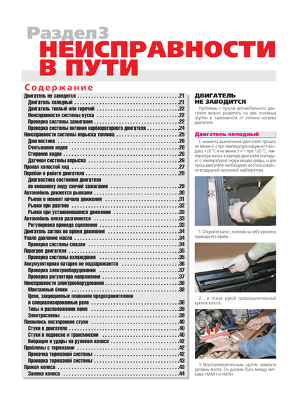 ВАЗ-2108 / 2109 / 21099. Посібник з ремонту й експлуатації. | Зображення 3