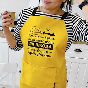 Фартук с надписью На цій кухні було чисто вчора Як шкода, що ви це пропустили (FRT_19N027)