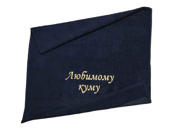 Рушник з вишивкою махровий банний 70*140 темно - синій хрещеному батькові куму 00098