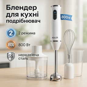 Блендер для змішування крему ADLER, Багатофункціональний блендер подрібнювач продуктів TS-95