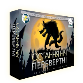 Настільна гра Остання ніч: Перевертні (One Night Ultimate Werewolf)