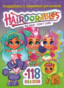 Розмальовка Hair Dorables А4 + 118 наклейок 1639 Jumbi (6902019021639)