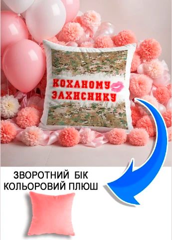 Подушка плюшева Мерч Крафт Дизайн з принтом захиснику 2 рожевий плюш квадратна 33х33 см