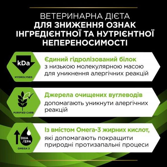 Сухий лікувальний корм Purina Pro Plan Veterinary Diets для собак та цуценят при харчовій алергії  4шт*1.3 кг | Зображення 7