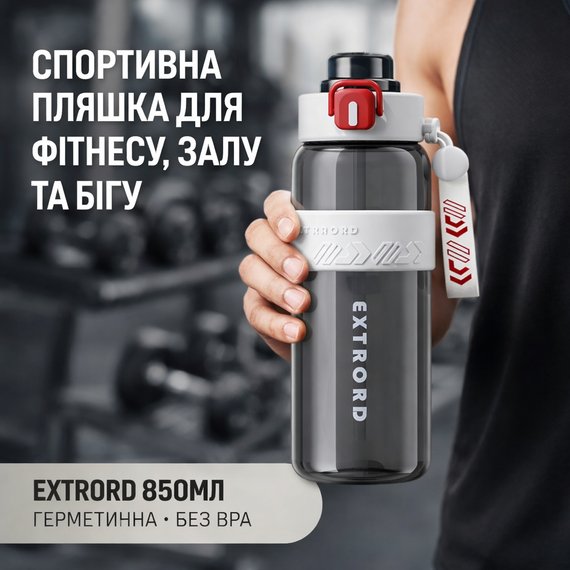 Спортивная бутылка для воды EXTRORD 850 мл Белая: Герметичная бутылка для фитнеса, зала и бега (BPA Free) | Зображення 4