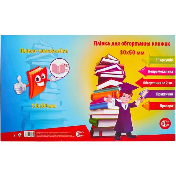 Плівка самоклеюча для книг 98614 Color-it прозора, 10 аркушів 50х30см (6935777698614)