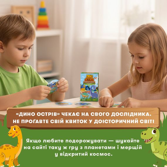 Настільна гра Дино острів. Розвивальна гра для дітей | Зображення 8
