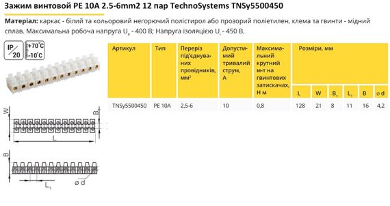 Зажим гвинтовий PE 10A 2.5-6 mm2 12 пар Ny95500450 | Зображення 1