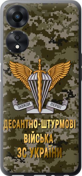Чехол на Oppo A78 5G ДШВ ЗСУ "5303u-3169-17620"