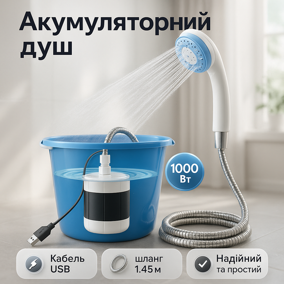 Душ портативний для риболовлі та туризму Portable Outdoor Shower, Похідний електричний душ WI-14