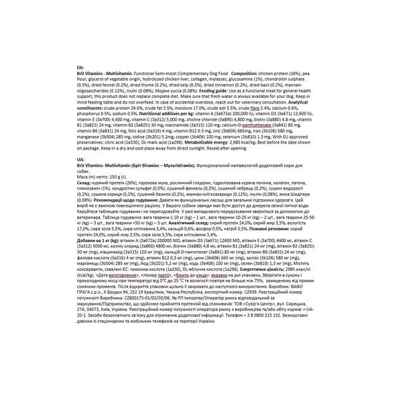 Вітаміни Brit Vitamins Multivitamin для дорослих собак для підтримки здоров’я й імунітету з куркою 150 г | Зображення 2