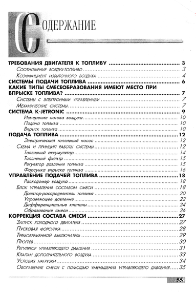 Книга Система впрыска бензина K-Jetronic | Зображення 3