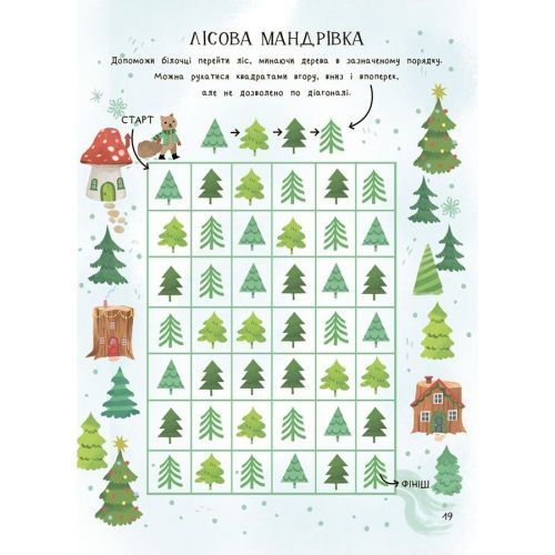 Activity book. Дивовижна різдвяна книжка: святкові ігри та головоломки. 6–8 років. АКБ010 | Зображення 2