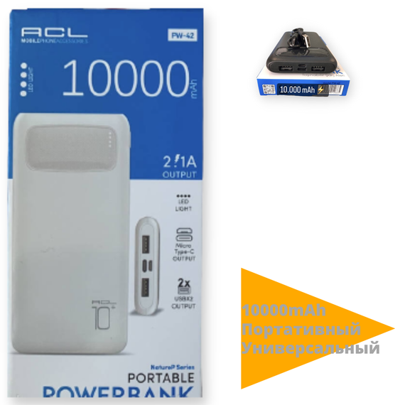 Портативна універсальна мобільна батарея Powerbank ACL PW-42 10000mAh