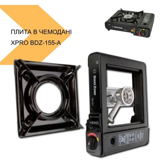Газова плита в чемодані 1 конфорка XPRO BDZ-155-A (MER-15346_370) | Зображення 1