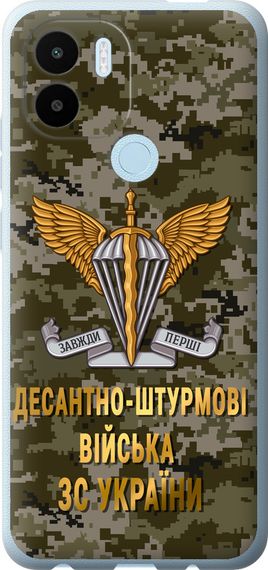 Чехол на Xiaomi Redmi A1 Plus ДШВ ЗСУ "5303u-2942-17620"