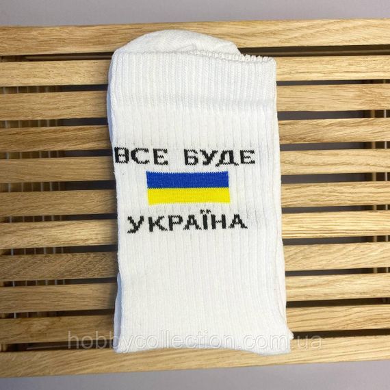Шкарпетки чоловічі високі 1 шт "Все Буде Україна" білі 41-45 р бавовняні | Зображення 5