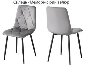 Кухонний м'який стілець Меморі оббивка велюр сірий
