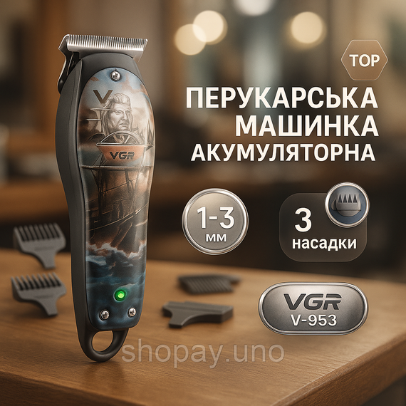 Універсальний тример для стрижки та гоління, Професійна бритва-машинка для стрижки волосся HW-87