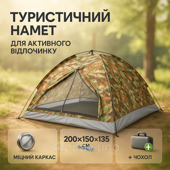 Палатка для похода, Палатка туристическая для двоих человек Универсальная MU-31