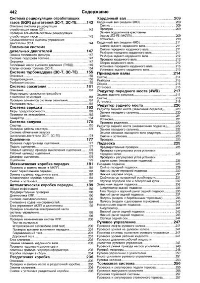 Toyota Estima, Emina, Lucida. Посібник з ремонту й експлуатації. Легіон | Зображення 3