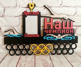 Медальниця плавання , іменна з поличкою, дерев'яна, тримач для медалей, медальниці