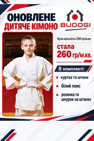 Біле дитяче кімоно для хлопчиків, карате, TM BUDOGI, 120 розмір, щільність 260 гр/м.кв.