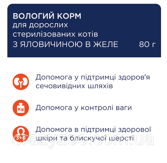 Вологий корм для стерилізованих котів Club 4 Paws Sterilized з яловичиною у желе 80 г B5612311 | Зображення 1