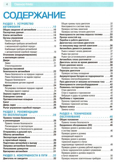 Daewoo Matiz. Посібник з ремонту й експлуатації. Книга | Зображення 1