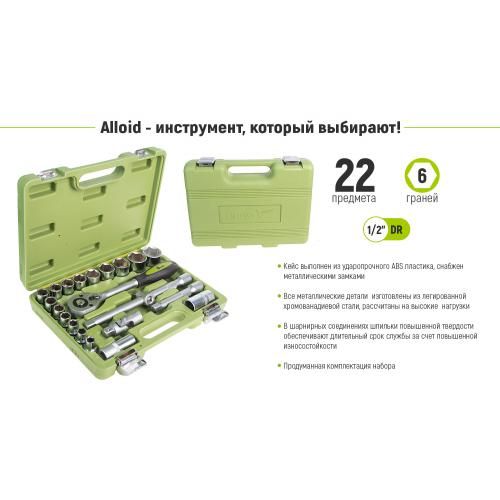 Набір головок 1/2", 22 предмета Alloid. 10-32 мм. | Зображення 2
