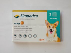 Таблетки Zoetis Simparica для собак массой 10-20 кг | жевательные таблетки от блох и клещей Симпарика - 3 шт