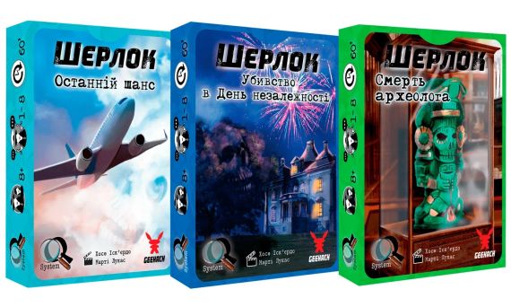 Настольная игра Шерлок. Набор 1 (3 игры: Последний шанс, Убийство в День независимости, Смерть археолога) укр.