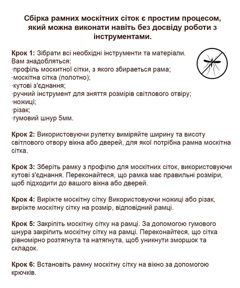 Москитная сетка конструктор "Антикомаха" (70х150 см) | Зображення 1