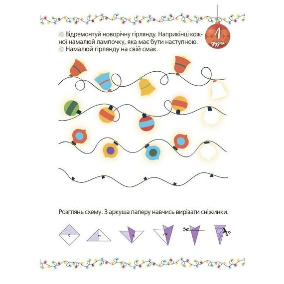 Адвент с поделками и заданиями 4-6 лет АДВ009, 15 шаблонов | Зображення 4