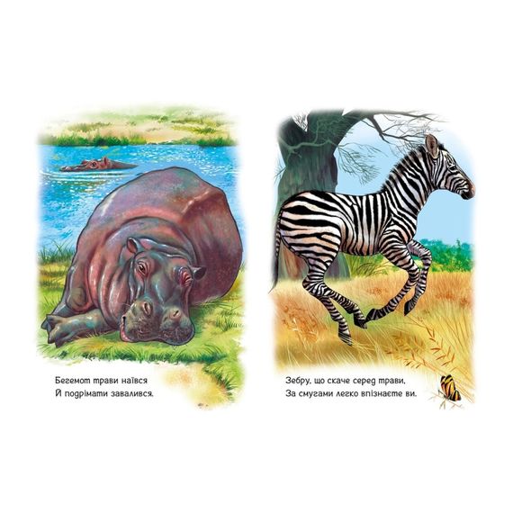 Малышам о зверятах "Животные мира" 212014 сборник с аудиосопровождением | Зображення 2