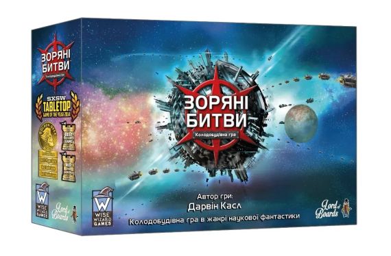 Настольная игра Звёздные империи (Star Realms)