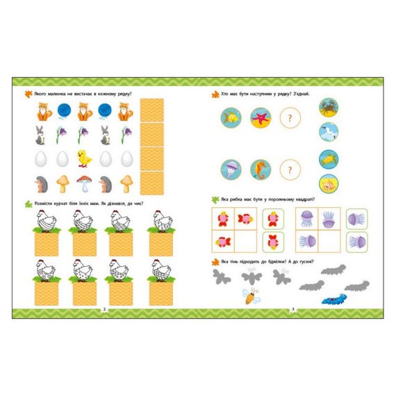 Развивающая тетрадь "Какие животные?" 21902 логика с наклейками | Зображення 1