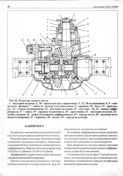 МАЗ 437040. Посібник з ремонту. Книга. | Зображення 1