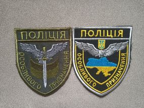 Шеврон Поліція особливого призначення - 2шт