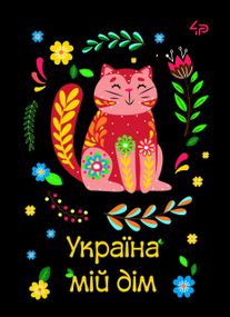 Блокнот 4Profi "Етннічні мотиви. Україна мій дім" 40 арк. формат А6 905560