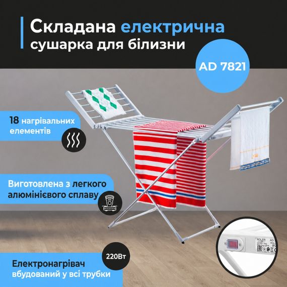 Сушилка для белья электрическая Adler AD 7821 складная с подогревом для дома | Зображення 8