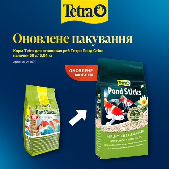 Корм Tetra для ставкових риб Тетра Понд Стікс палички 50 л/ 5,04 кг | Зображення 1