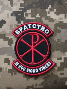 Шеврон Братство