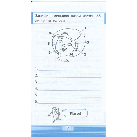 Обучающая книга Тренажер по немецкому языку. Запоминаем слова 2-4 класс 110773 | Зображення 1