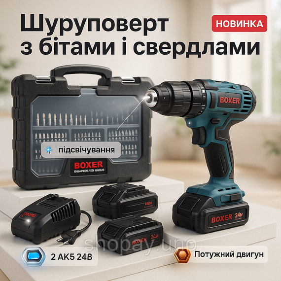 Портативний акумуляторний шуруповерт Boxer SR-004 24В