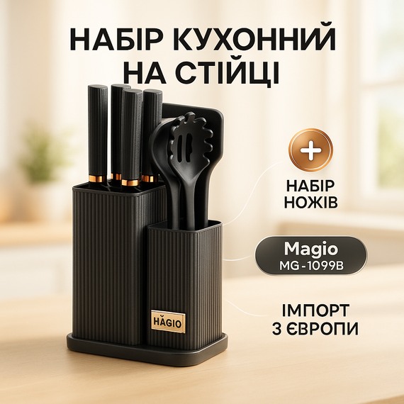 Набор кухонной утвари на подставке Magio MG-1099B, Силиконовые кухонные принадлежности набор GN-45